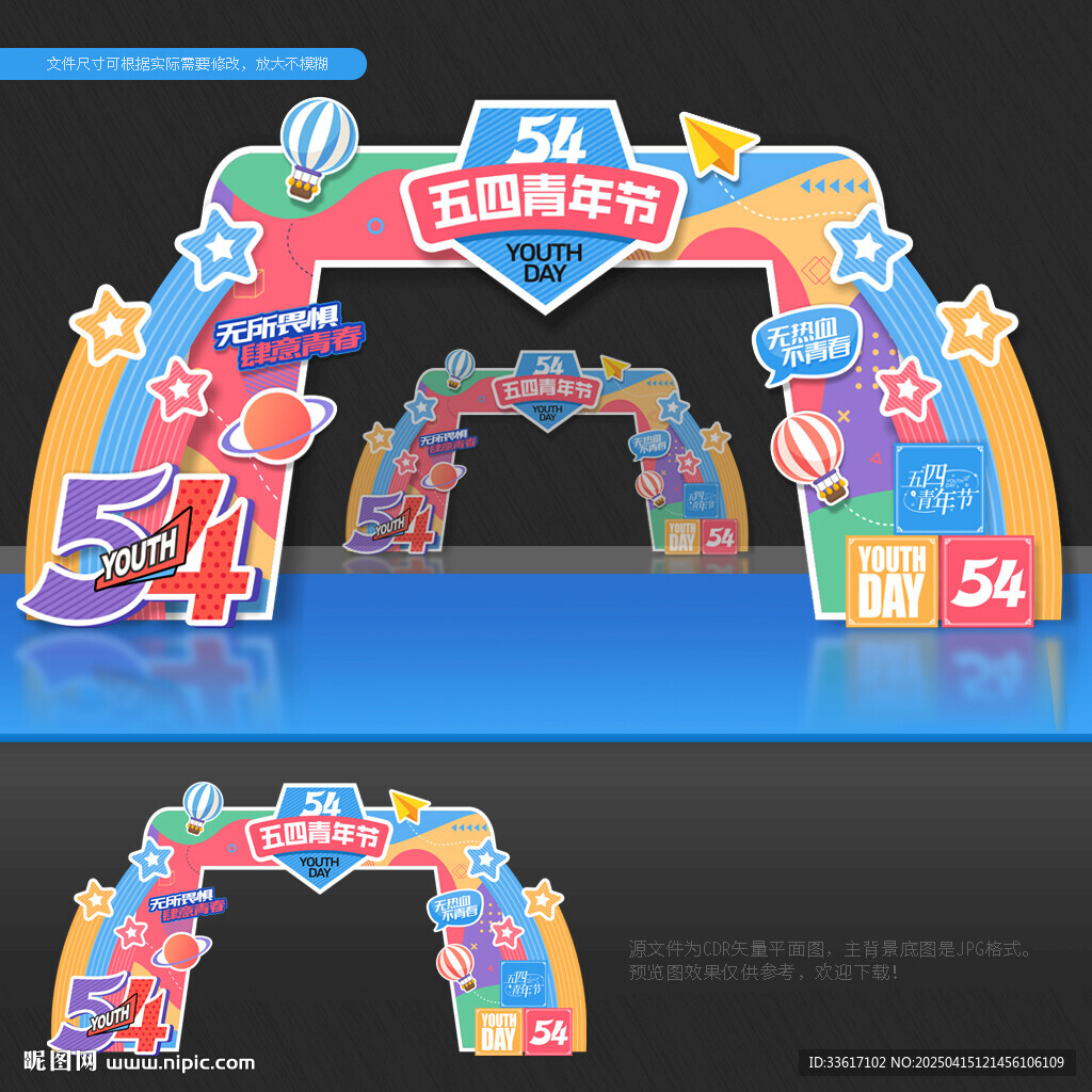 五四青年節(jié)拱門(mén)