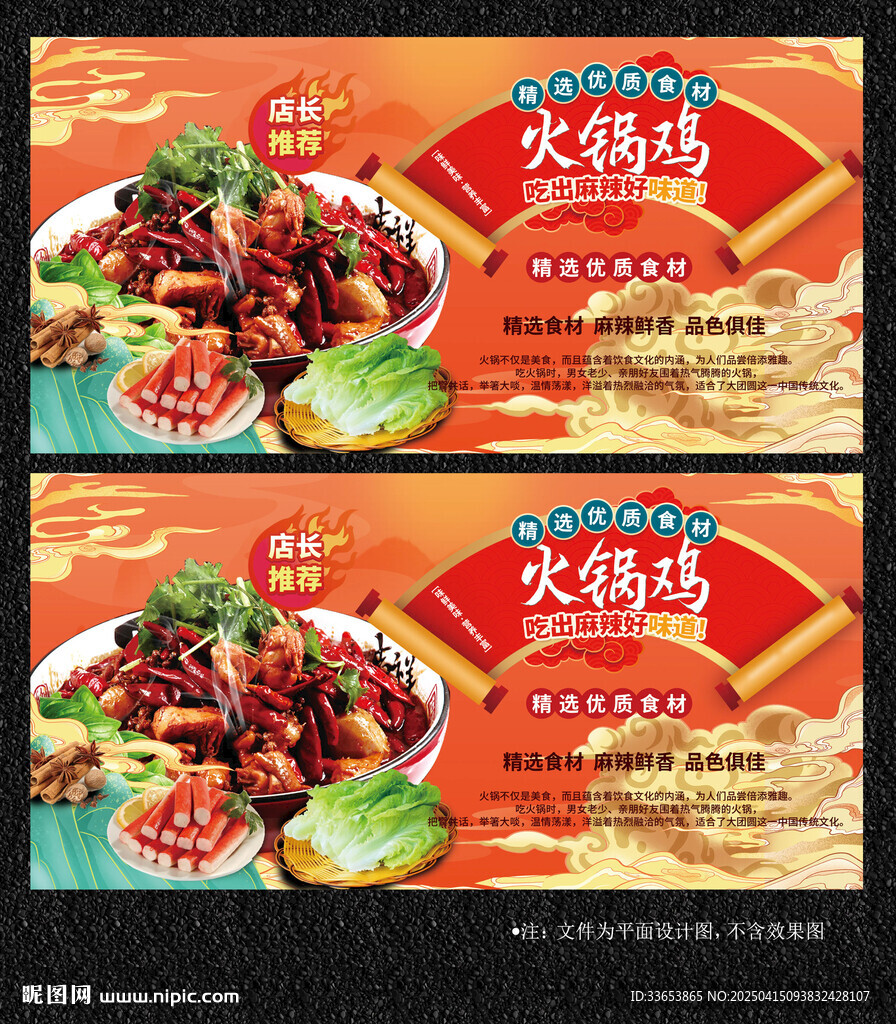 火鍋雞