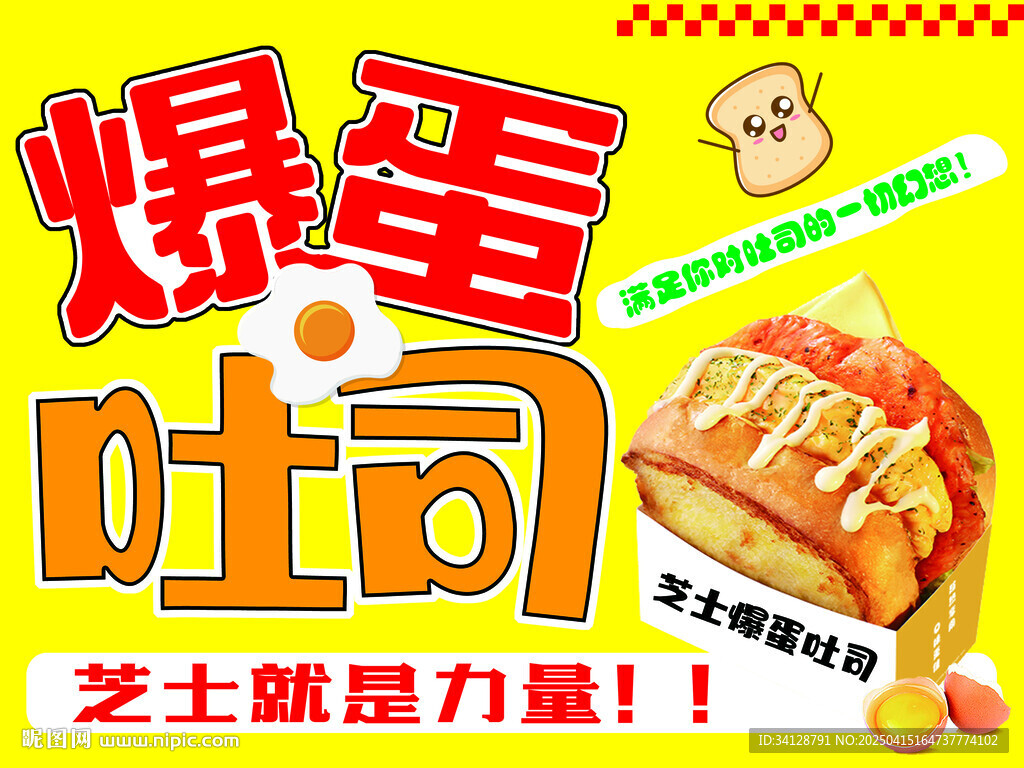 爆漿吐司
