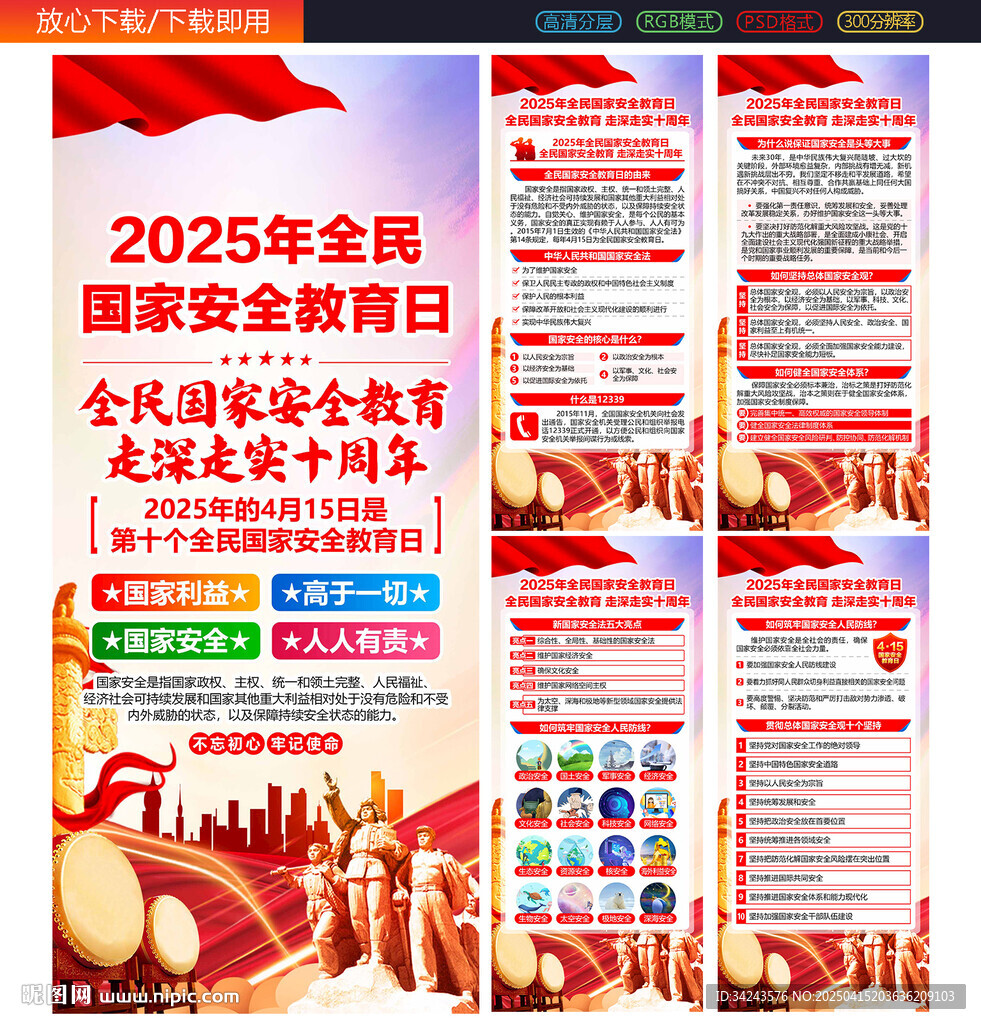2025年國(guó)家安全教育日展架
