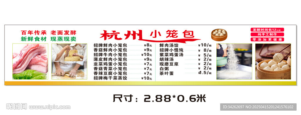 杭州小籠包