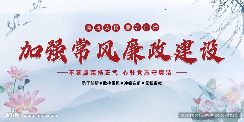 黨風(fēng)廉政建設(shè)