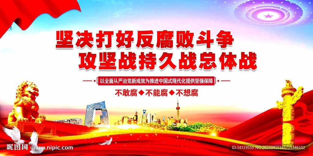 反腐敗斗爭攻堅戰(zhàn)持久戰(zhàn)