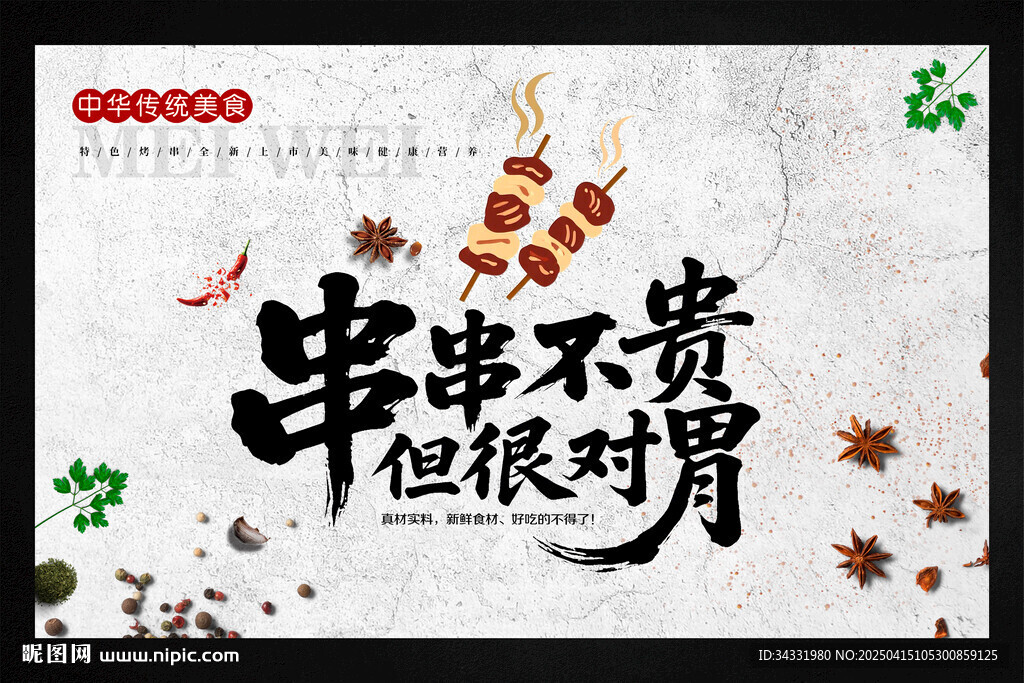 串串