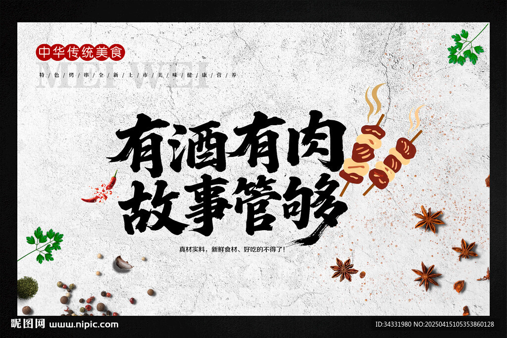 烤串海報