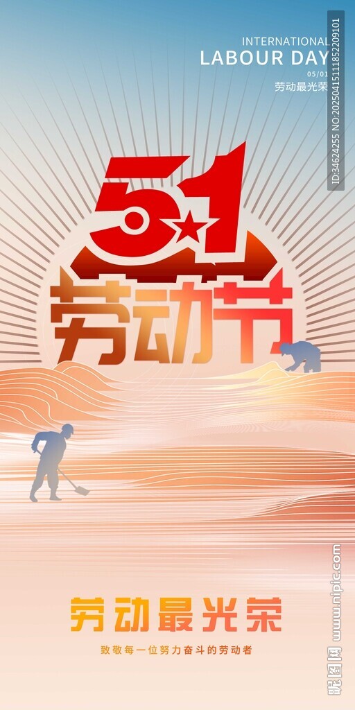 51勞動(dòng)節(jié)