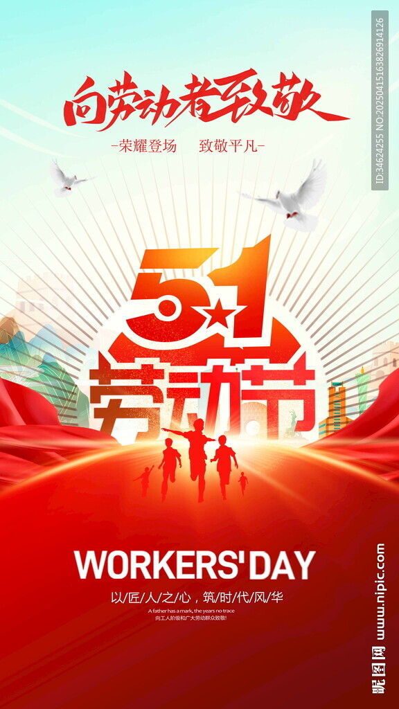 51勞動節(jié)海報