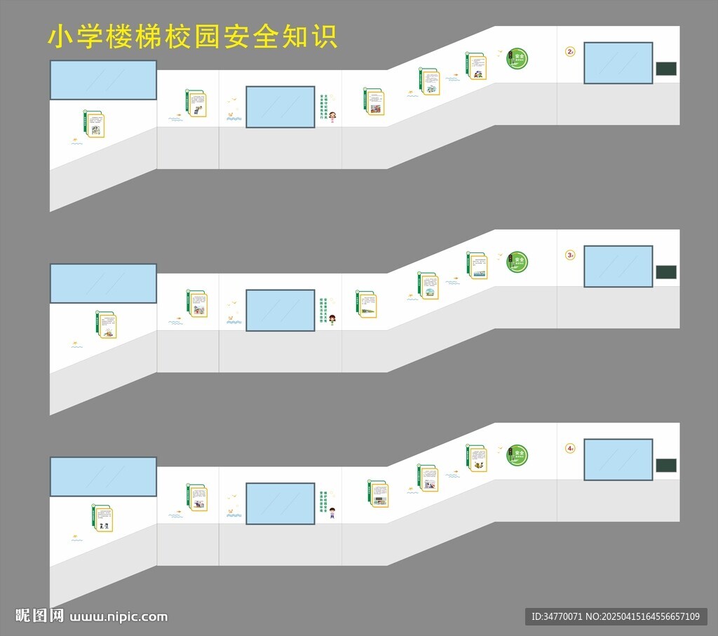 小學(xué)樓梯校園安全知識(shí)