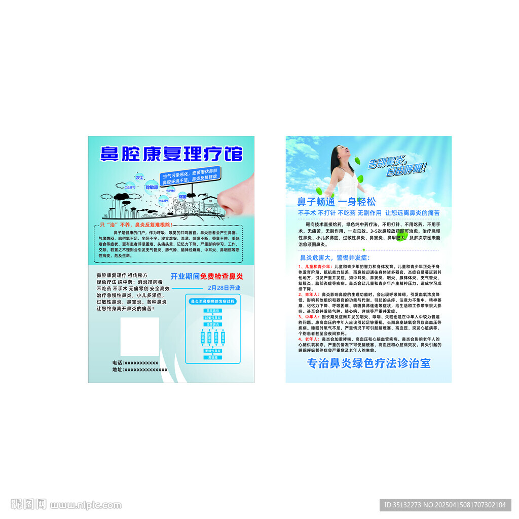 鼻炎傳單