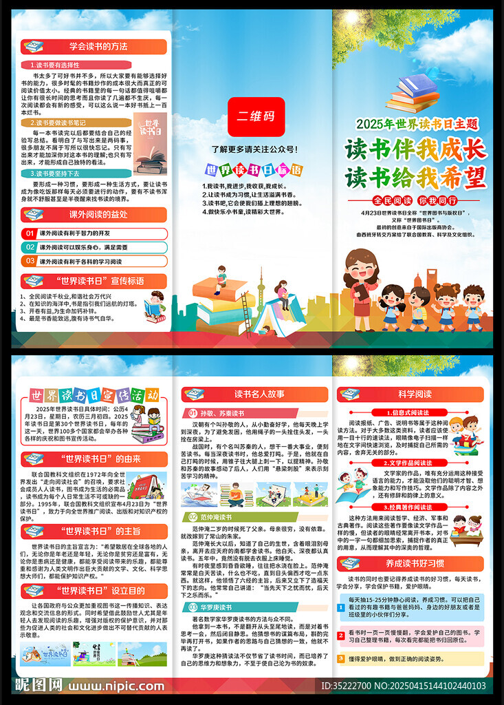 世界讀書日三折頁