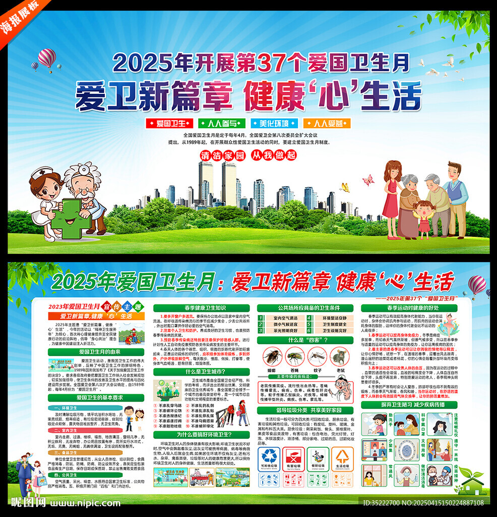 2025年愛國衛(wèi)生月