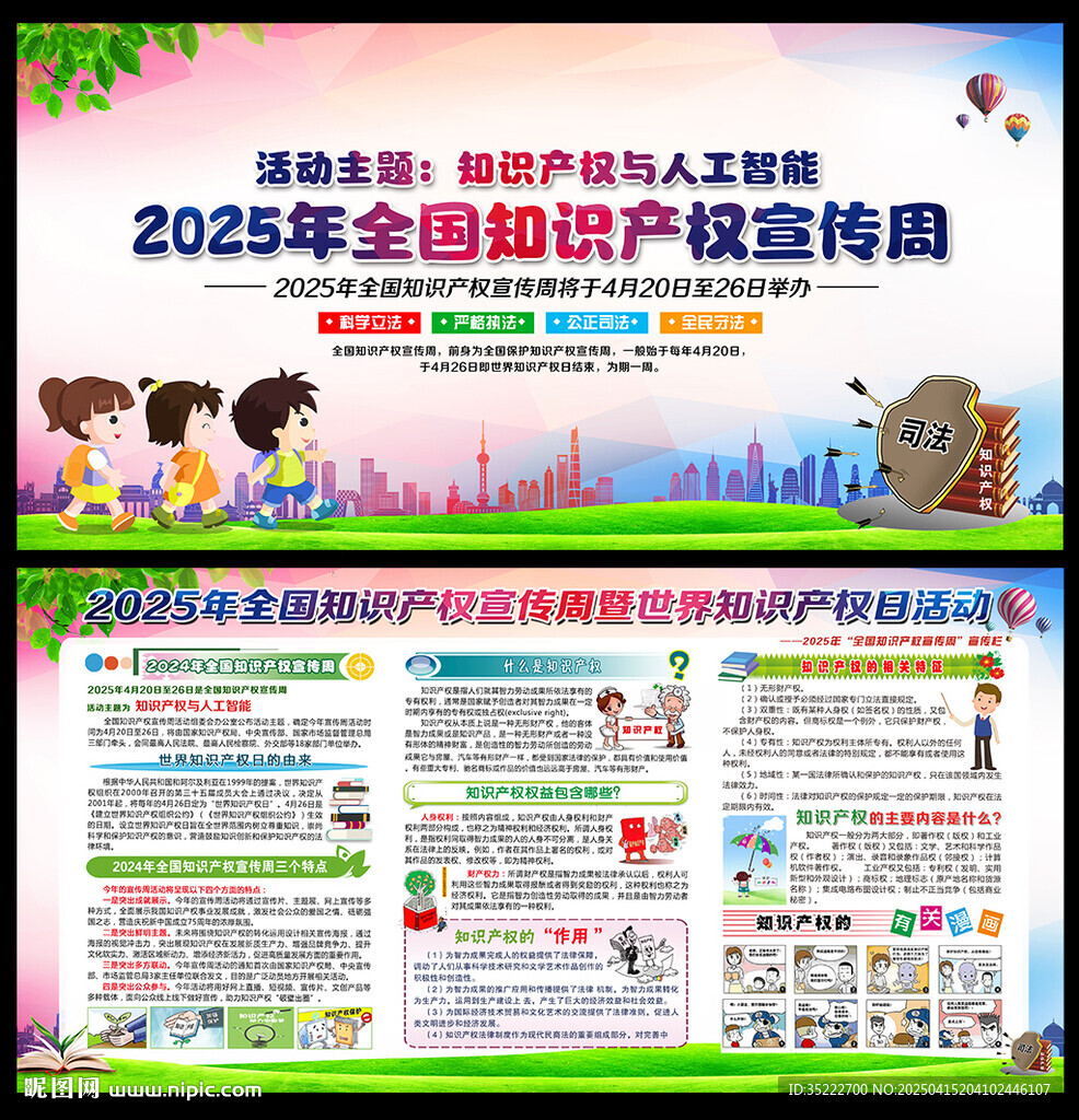 2025知識產(chǎn)權(quán)宣傳周