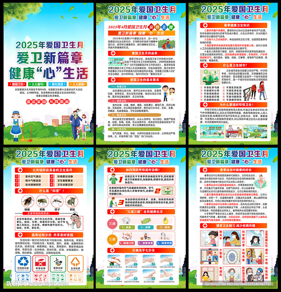 第37個(gè)愛國(guó)衛(wèi)生月主題海報(bào)