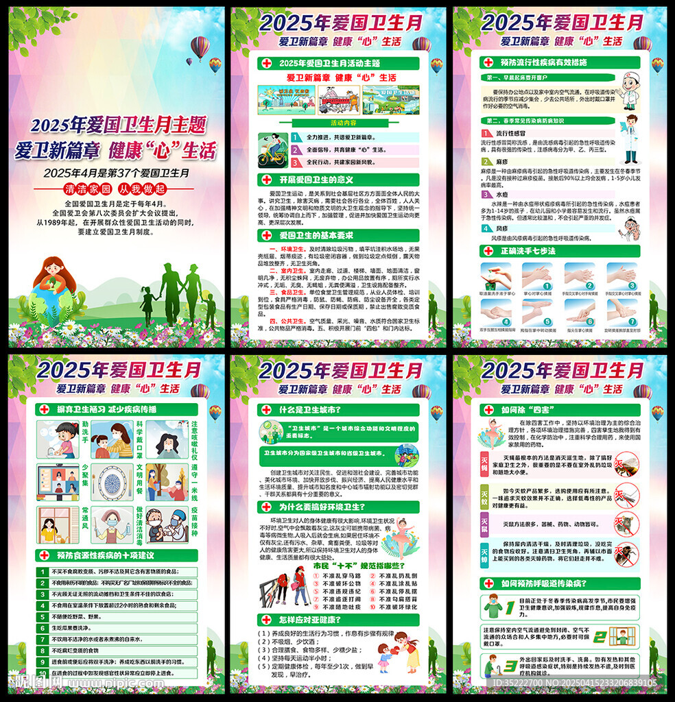 愛衛(wèi)新篇章 健康心生活