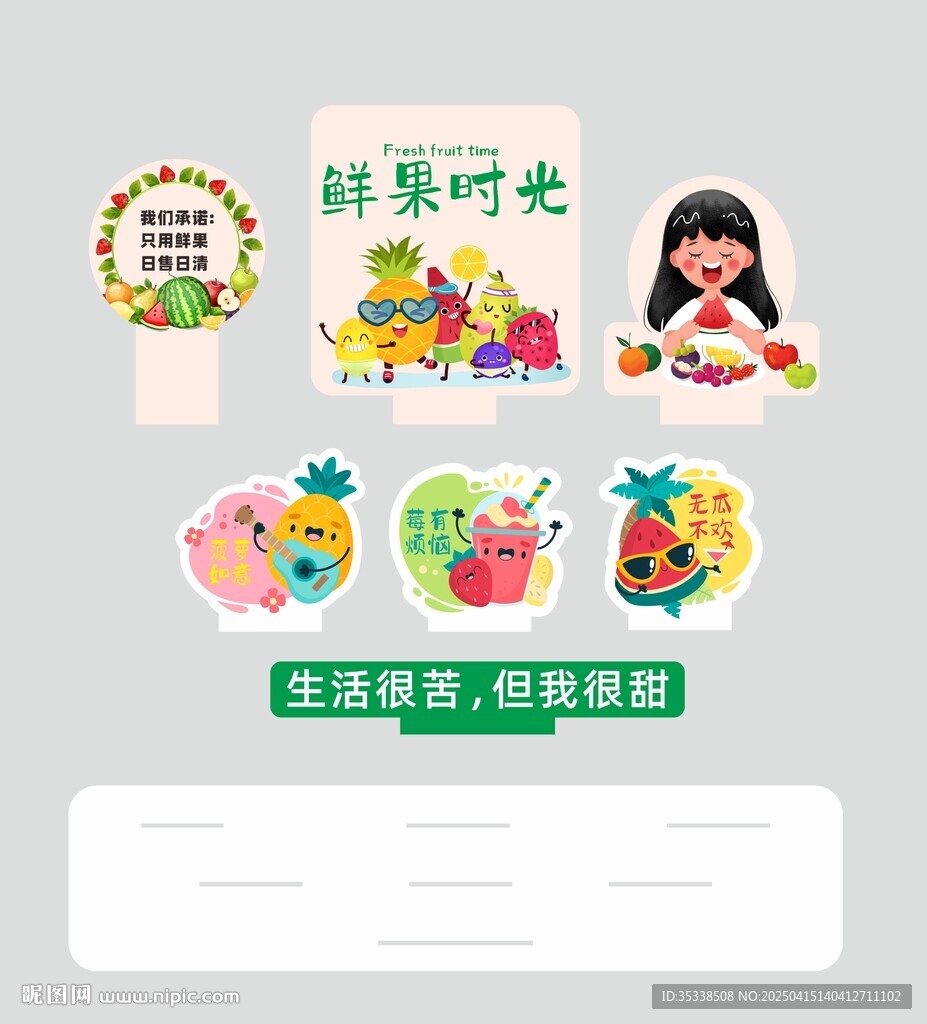  鮮果時(shí)光立牌