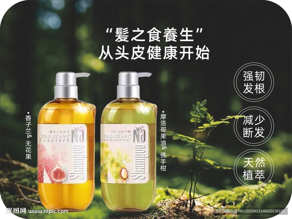 洗發(fā)露立牌