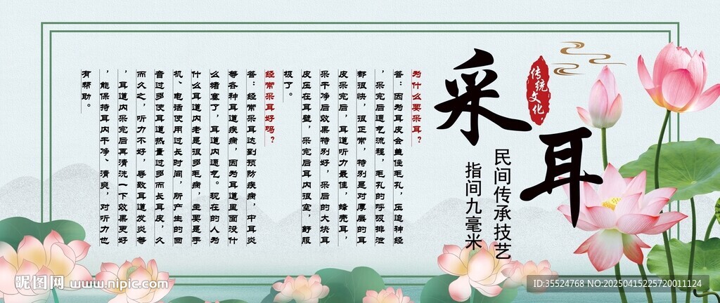 采耳文化背景墻