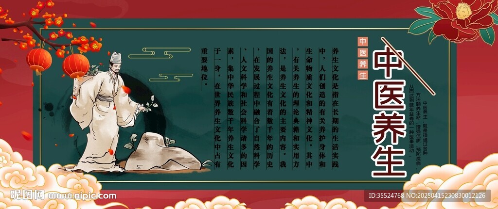中醫(yī)養(yǎng)生背景墻
