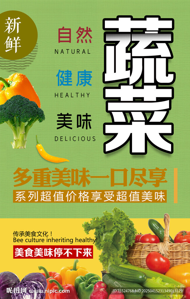 蔬菜背景墻