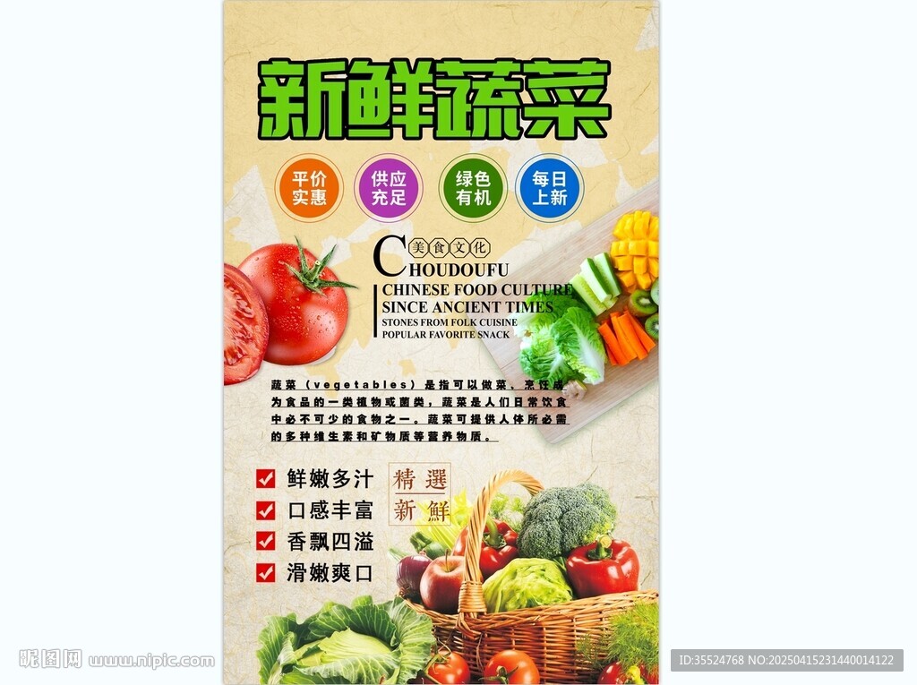 新鮮蔬菜背景墻
