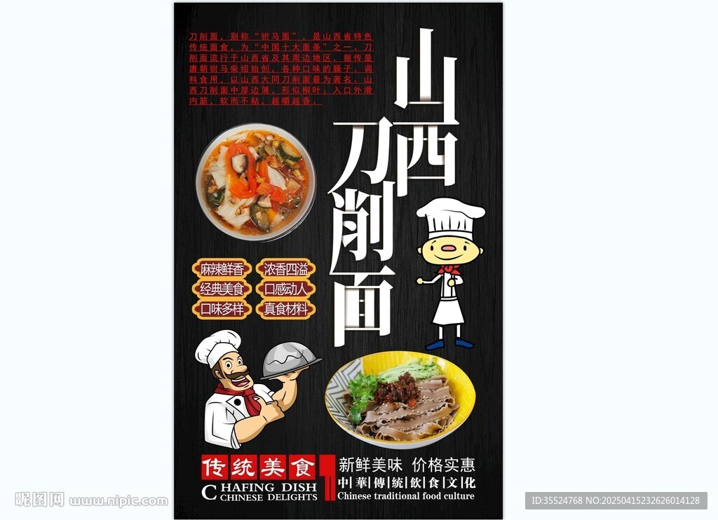刀削面背景墻