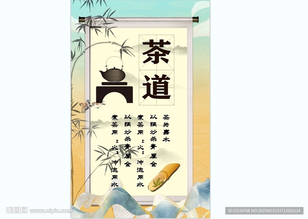 茶道背景墻