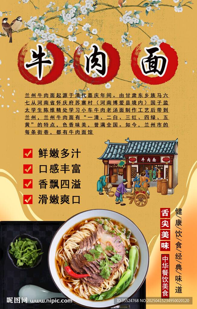 牛肉面背景墻