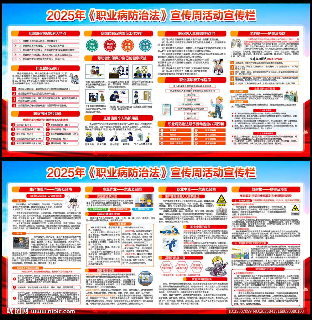 2025職業(yè)病防治法宣傳周