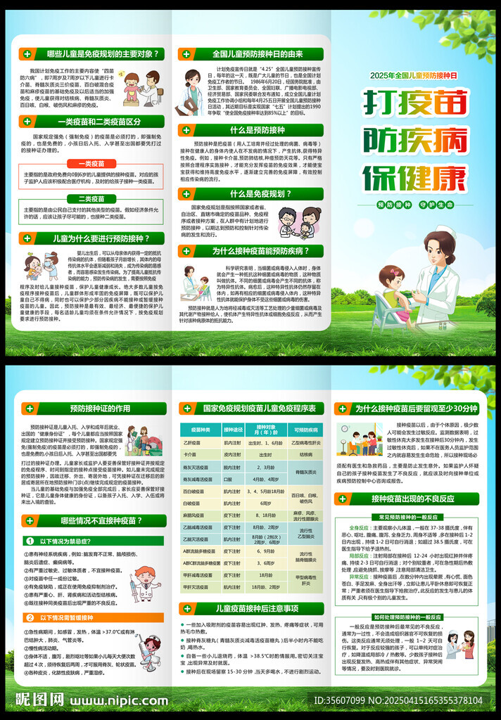 2025預(yù)防接種日三折頁