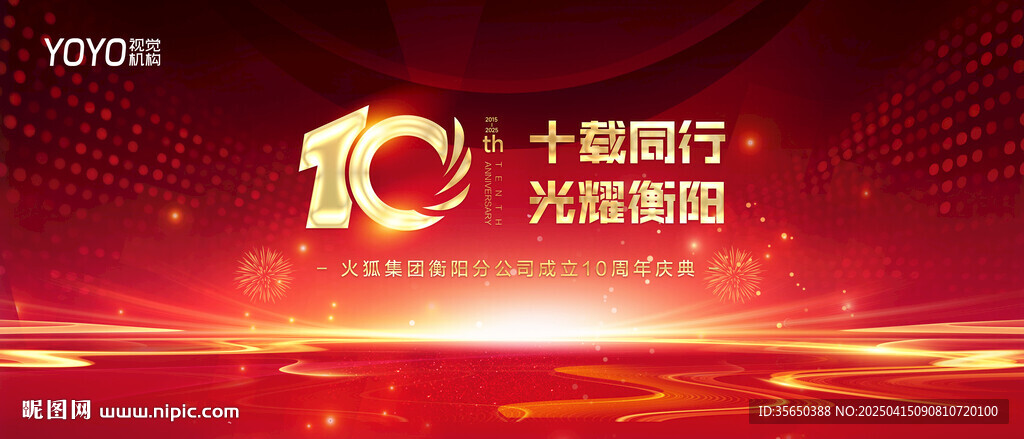 十周年慶典KV