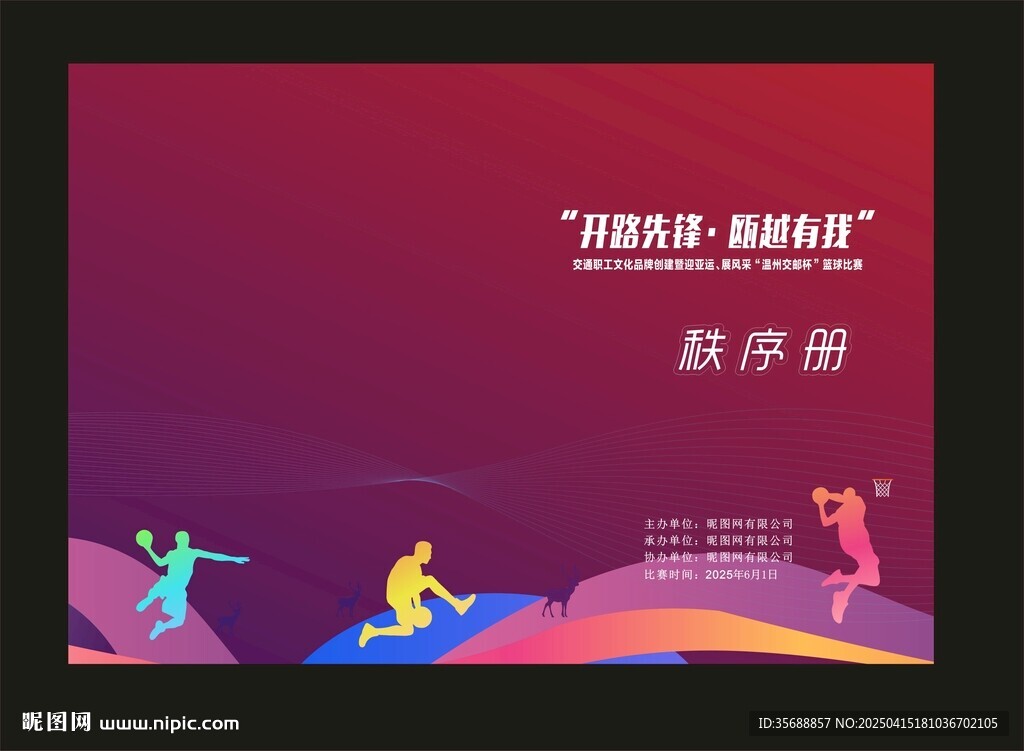 籃球封面