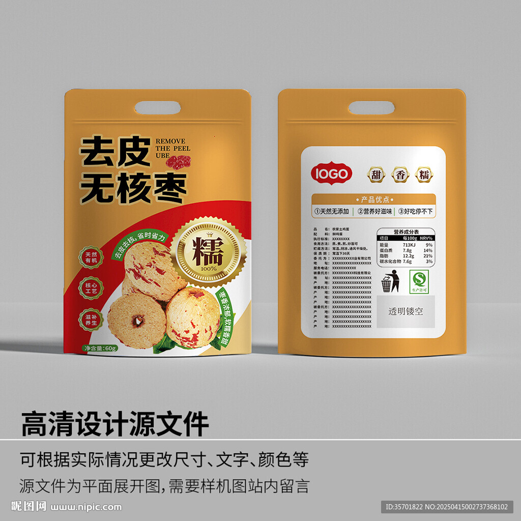 虎皮棗包裝