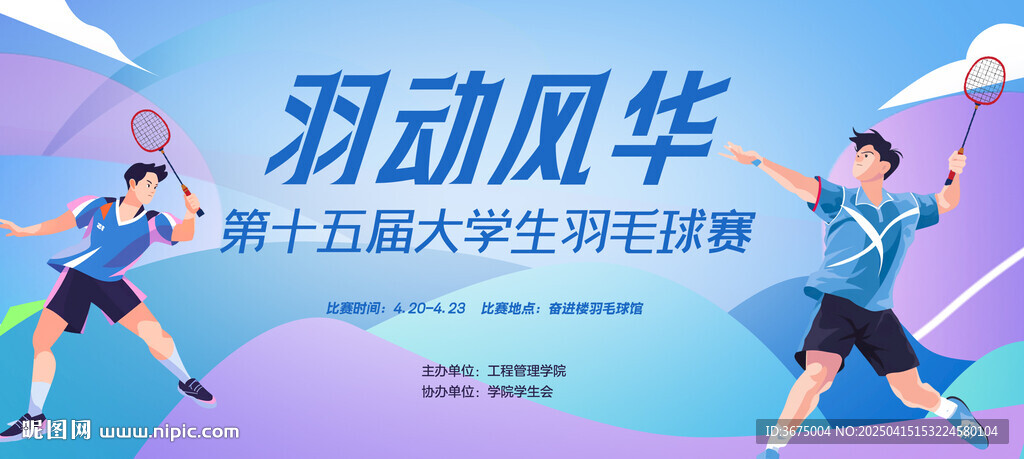 羽毛球比賽kv