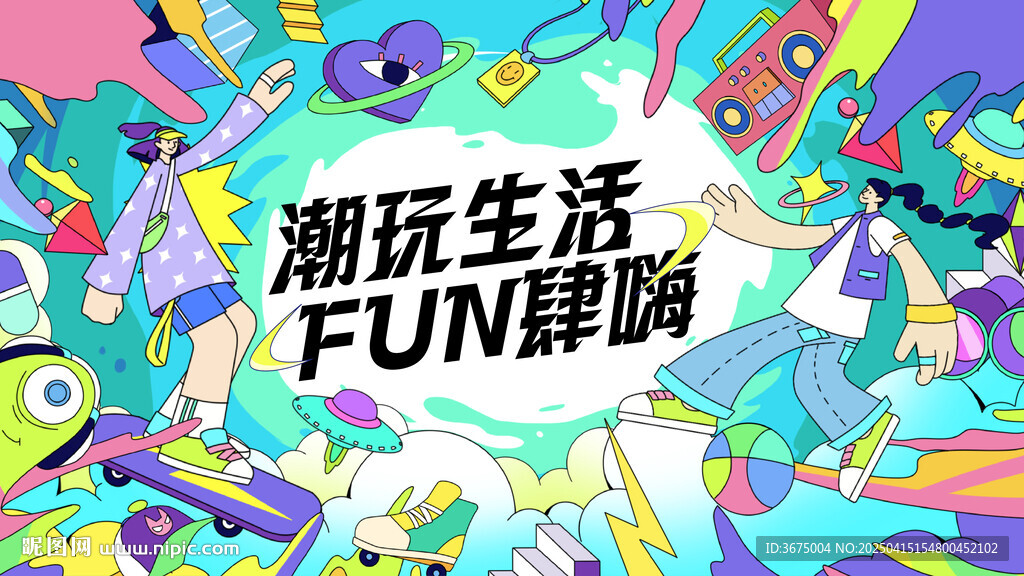潮流生活kv主視覺(jué)