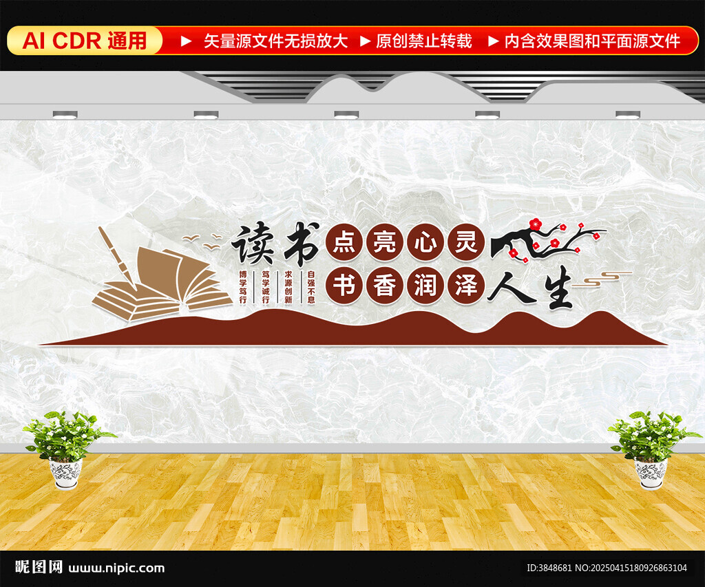 讀書文化墻