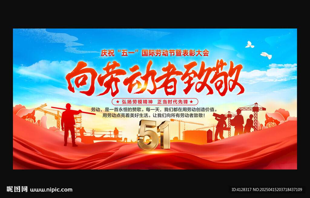 五一表彰大會 