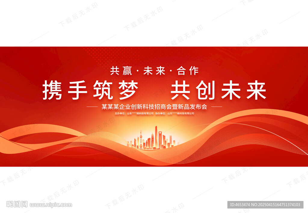 紅色會議活動舞臺背景