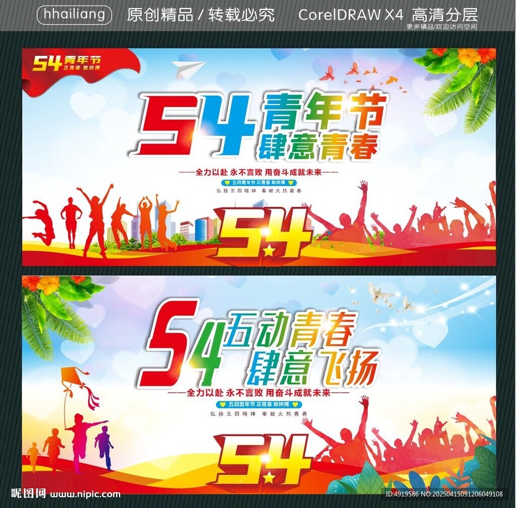 54青年節(jié)肆意青春   
