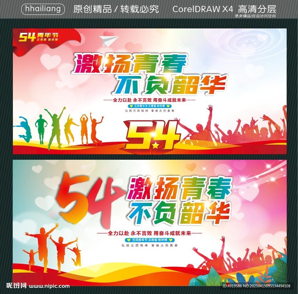 激揚青春 不負韶華