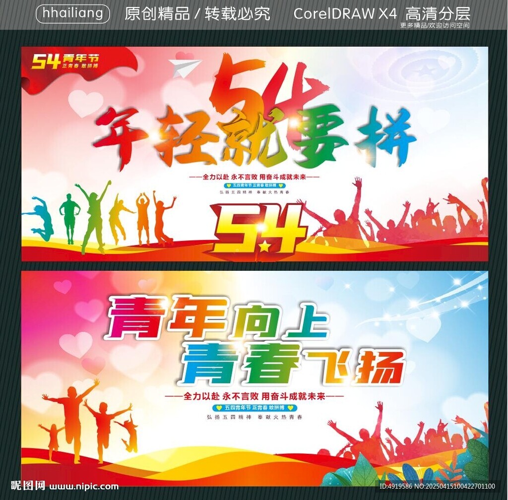 青年向上青春飛揚 