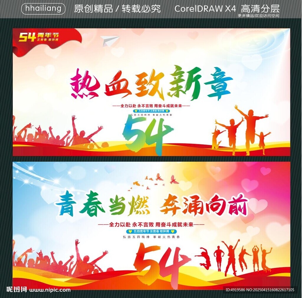熱血致新章 