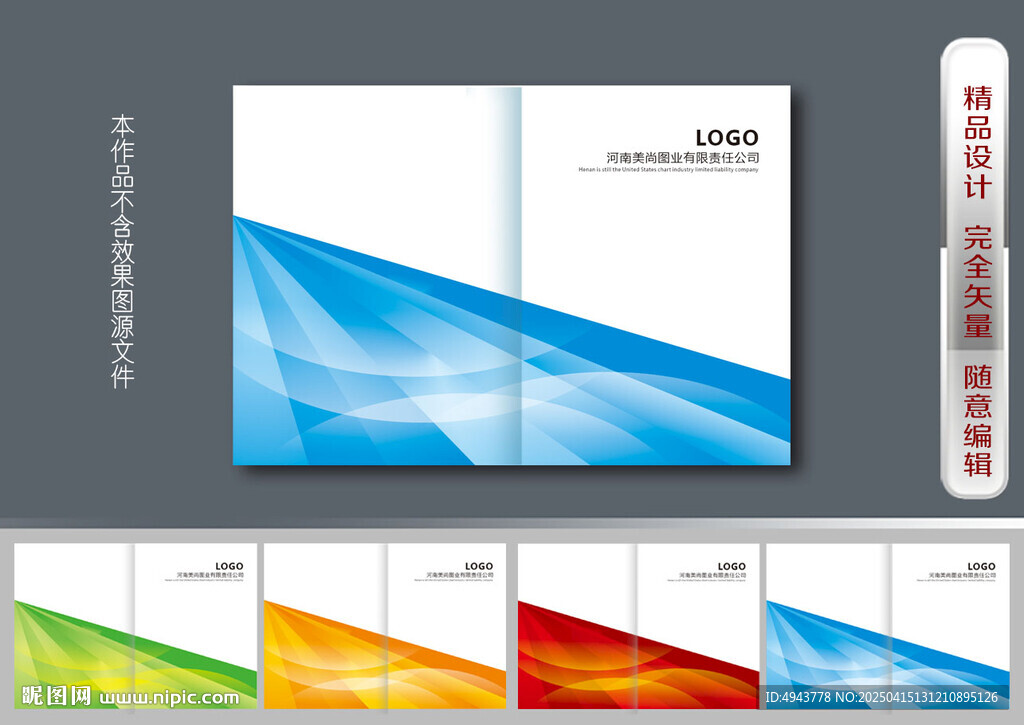 企業(yè)畫冊封面