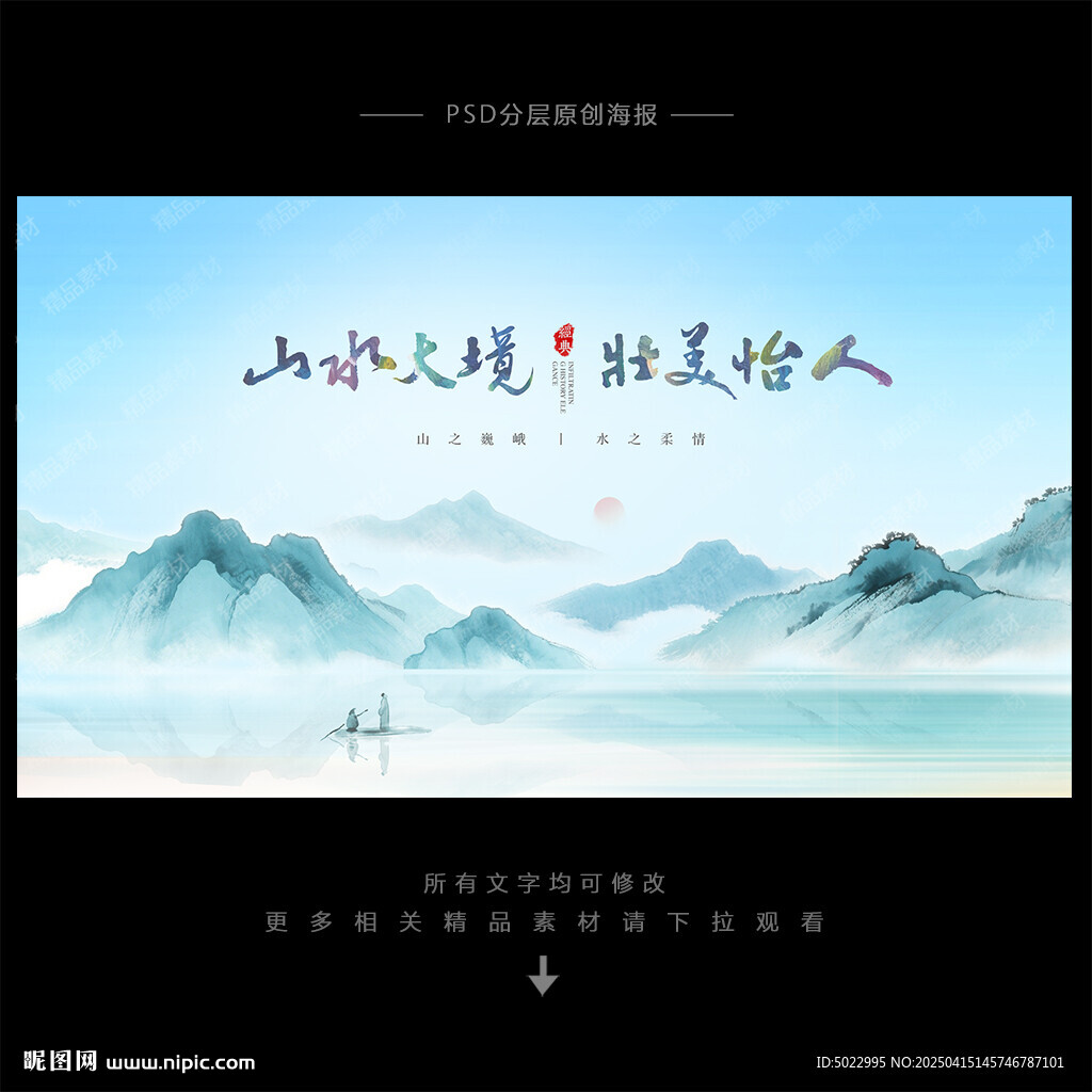 山水背景