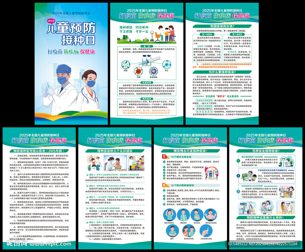 2025年全國兒童預防接種日