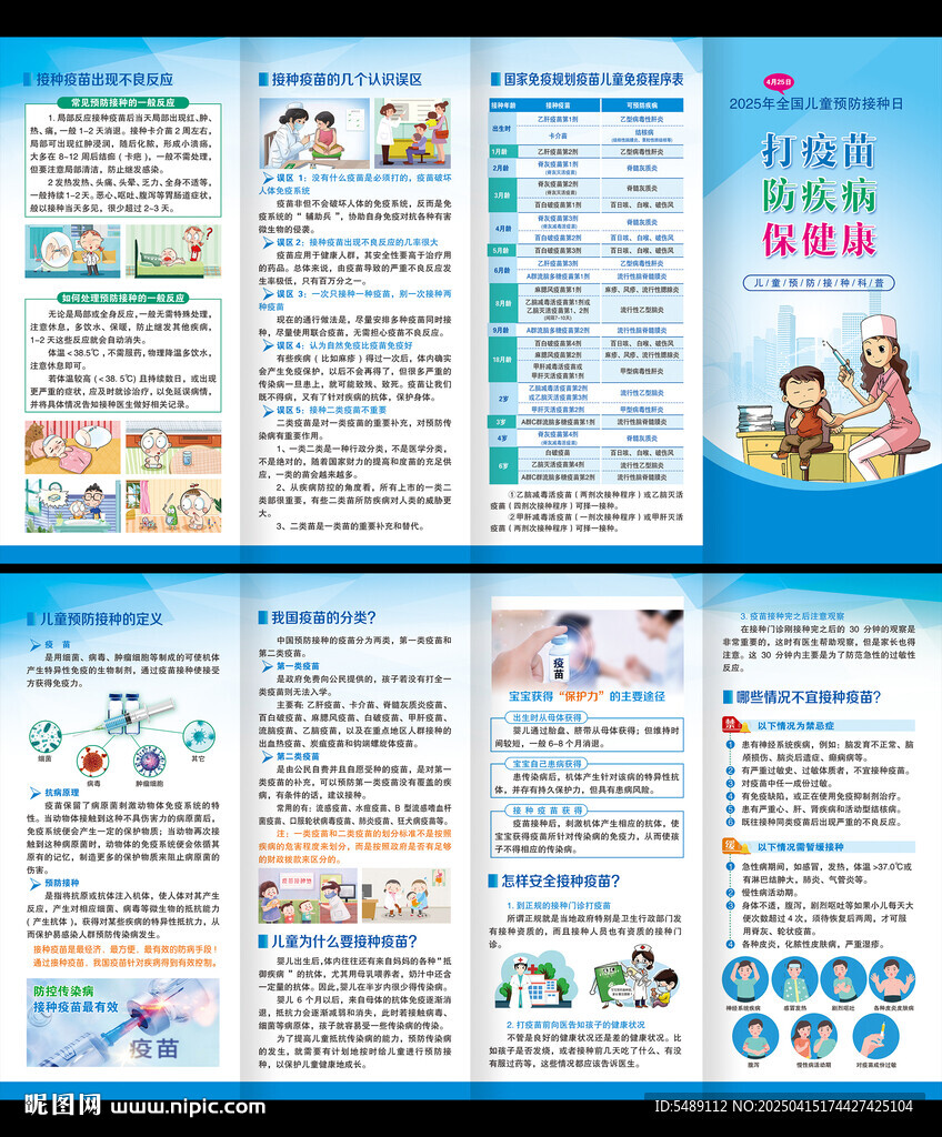 兒童預(yù)防接種折頁