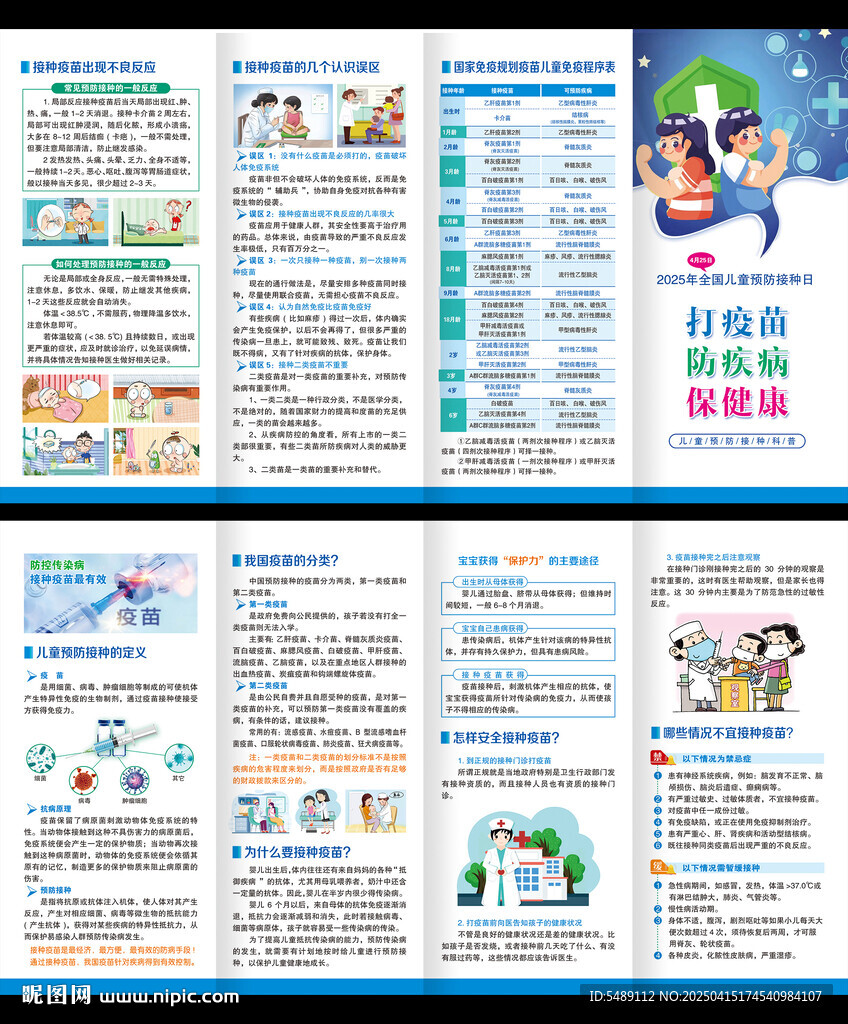 全國兒童預防接種日折頁