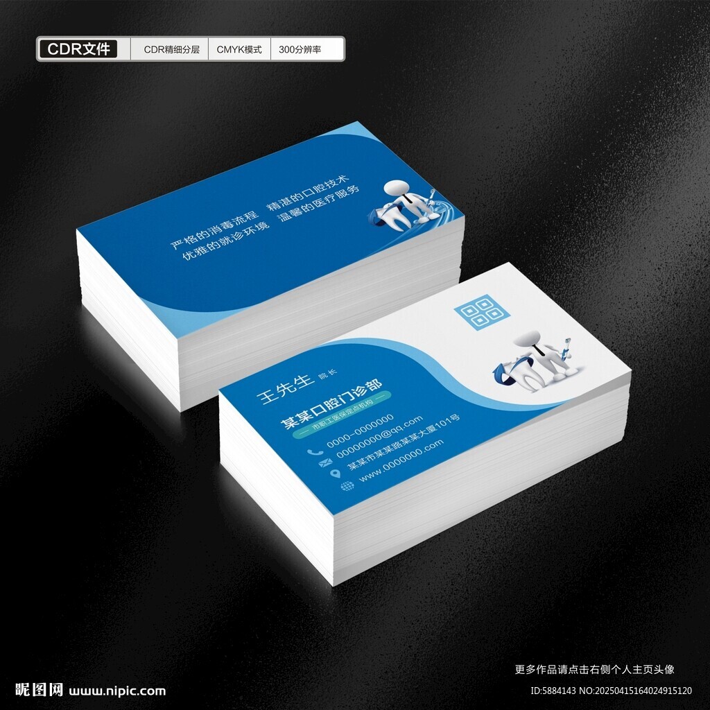 口腔醫(yī)院名片
