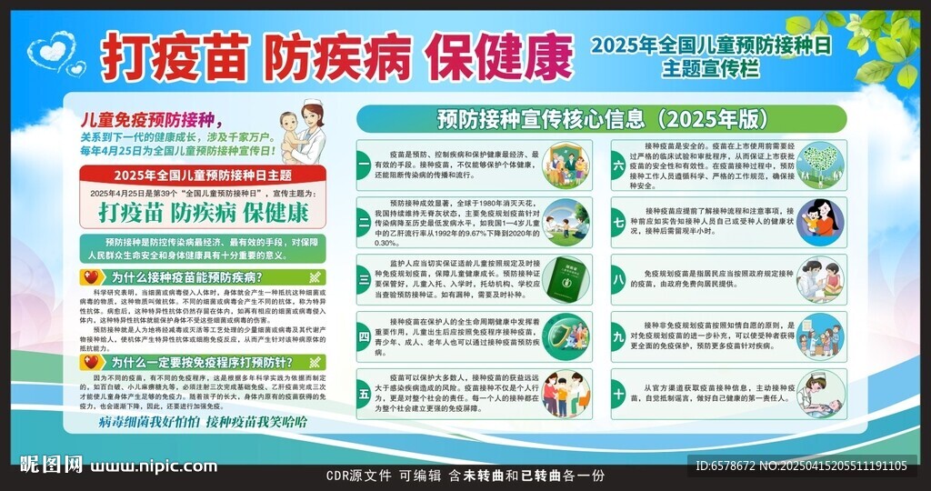 2025預(yù)防接種日