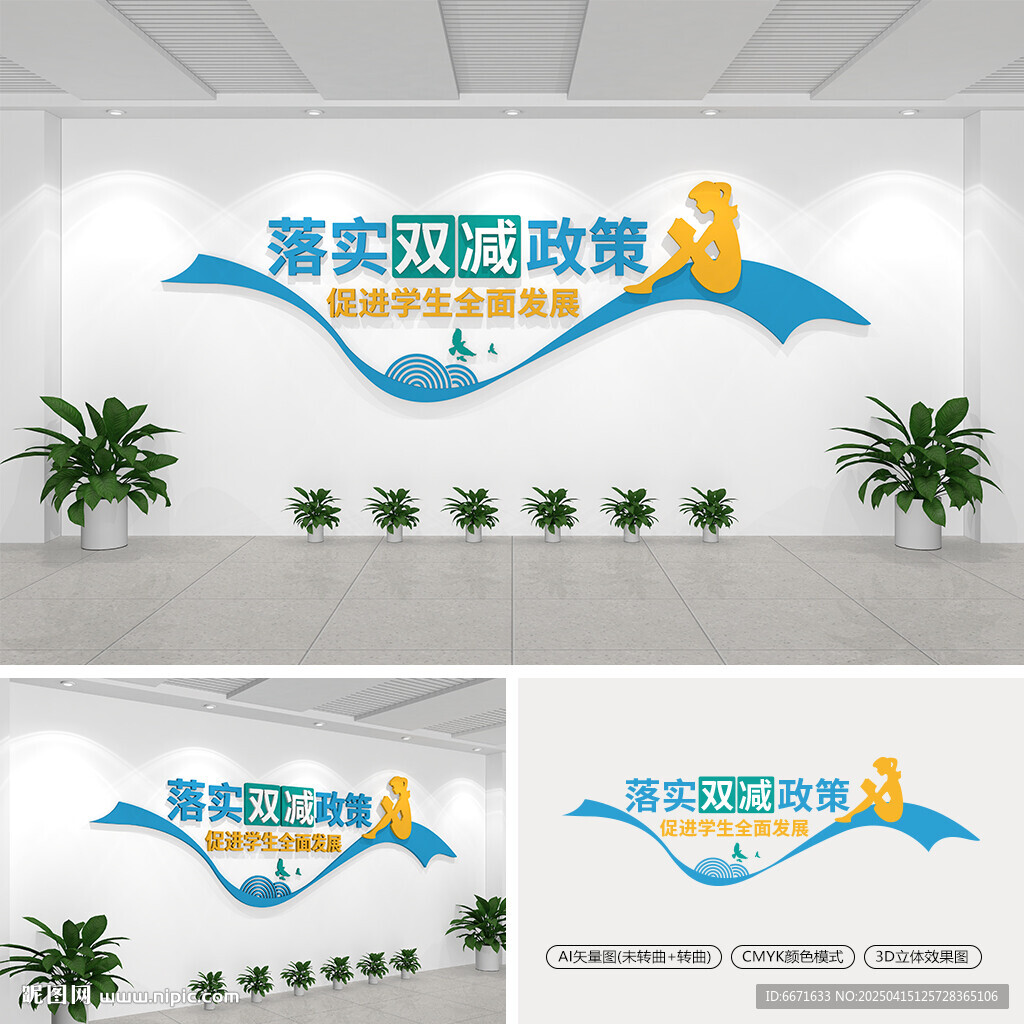 雙減政策文化墻