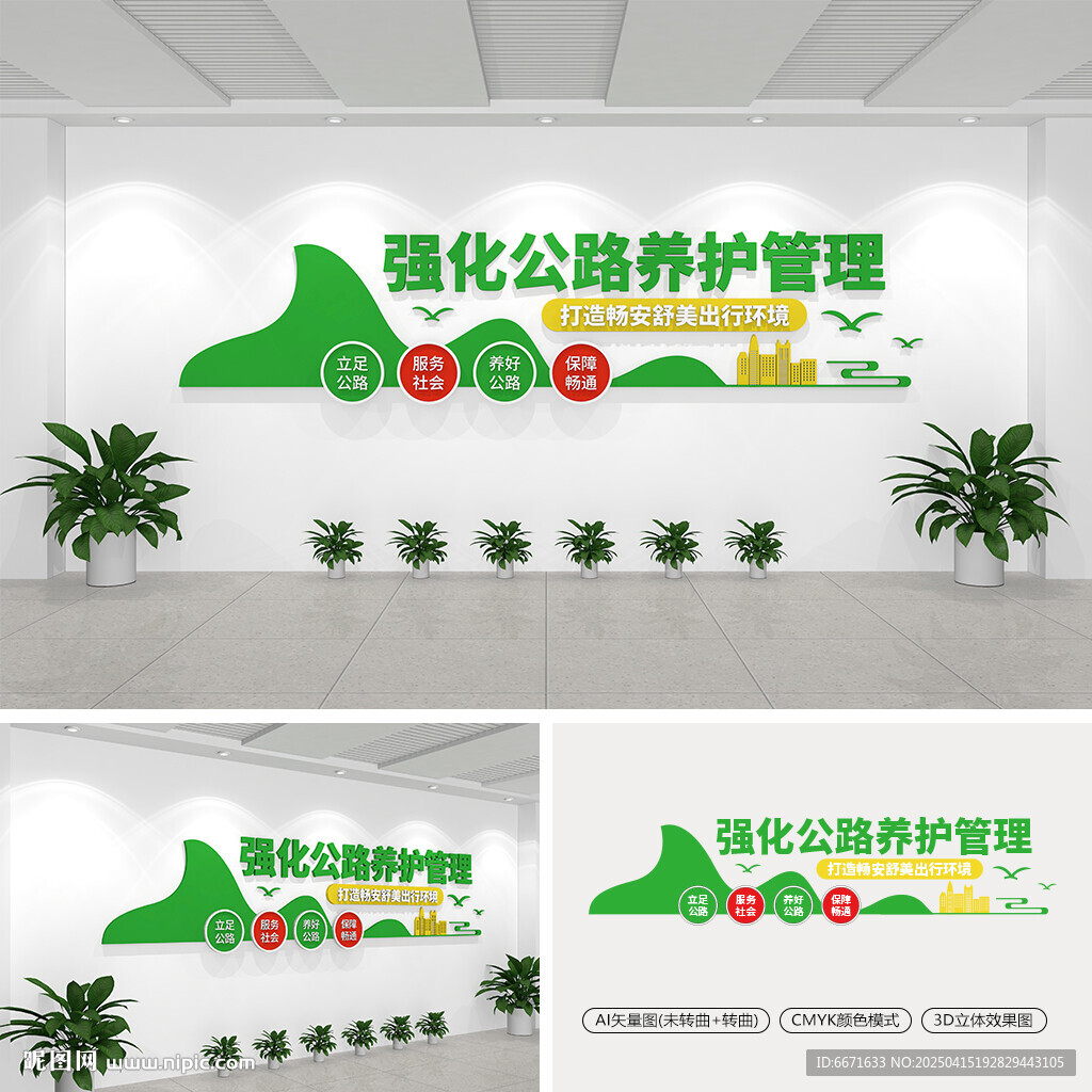 公路養護文化墻
